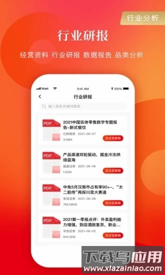 餐饮老板内参官方版最新版截图4