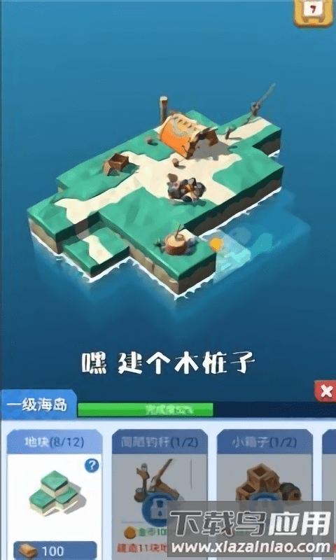 造个空岛手机版截图1