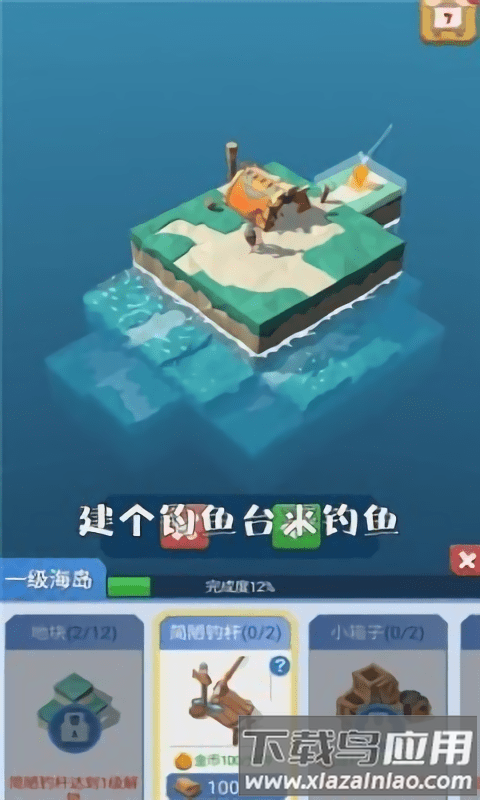 造个空岛手机版截图2