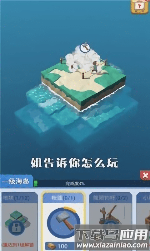 造个空岛手机版截图3