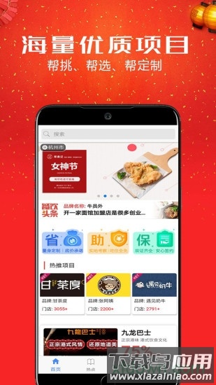 餐饮加盟网软件下载