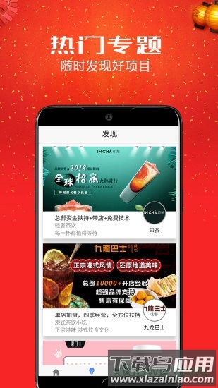 餐饮加盟网最新版截图1