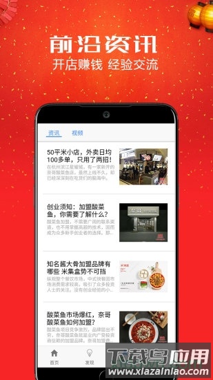 餐饮加盟网最新版截图2
