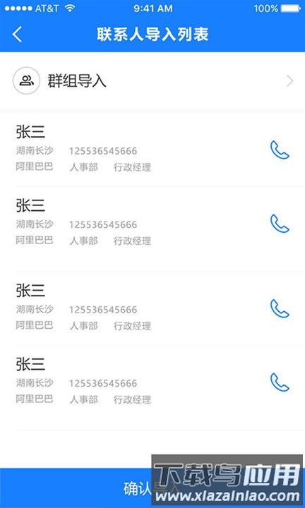 通讯录导入助手软件最新版截图2