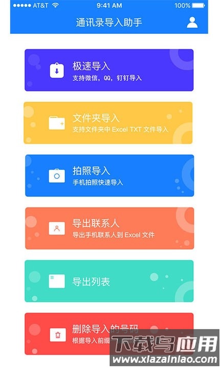 通讯录导入助手软件最新版截图4