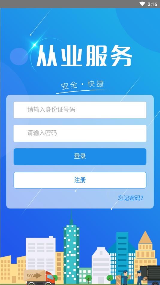 从业资格自助最新版截图