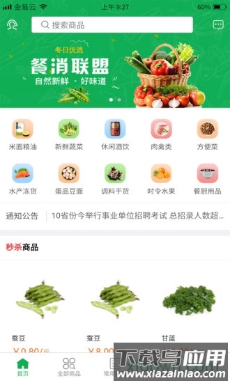 餐消联盟 餐消联盟软件下载