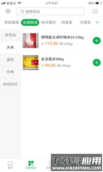 餐消联盟截图