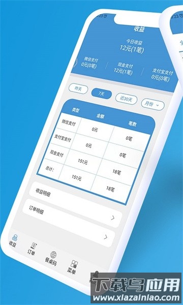 餐桌码最新版最新版截图1