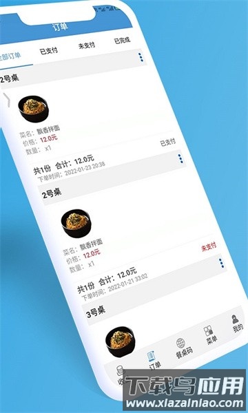 餐桌码最新版最新版截图2
