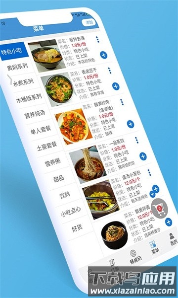 餐桌码最新版最新版截图3