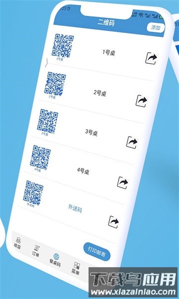 餐桌码最新版最新版截图4