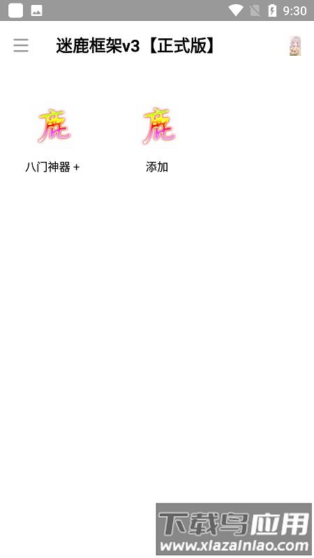 迷鹿框架v3正式版免费下载