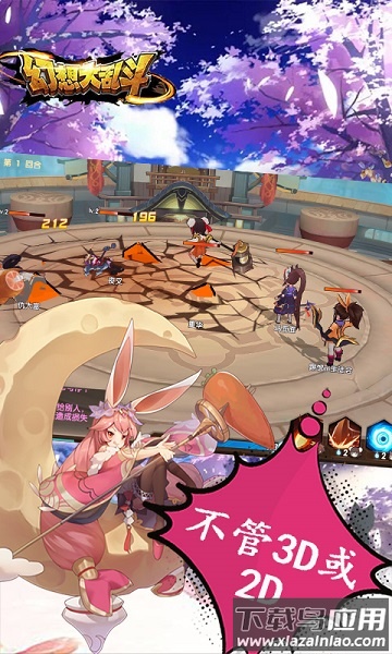 幻想大乱斗游戏截图