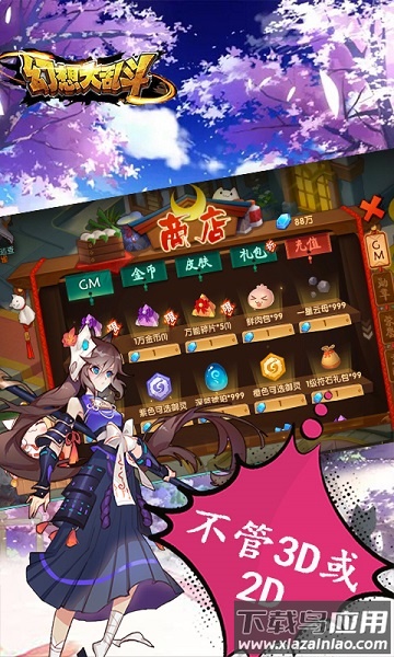 幻想大乱斗游戏截图