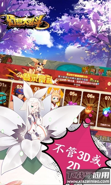 幻想大乱斗游戏截图