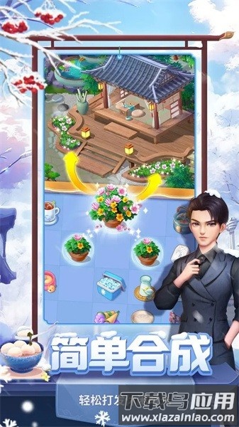 餐厅养成记手游最新版截图2