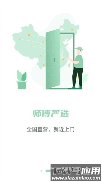 餐修手机版截图
