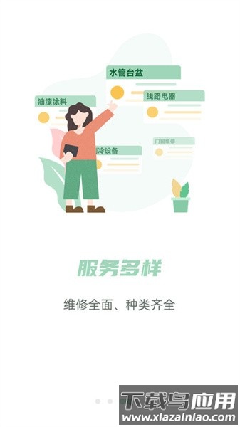 餐修手机版截图