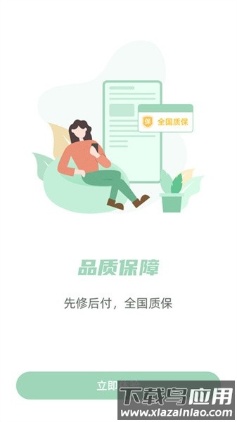 餐修手机版截图