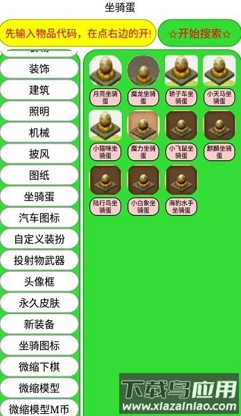 迷你世界打壳软件最新版(懵懂沙箱)截图
