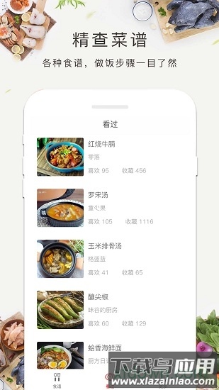食谱大全手机版最新版截图1