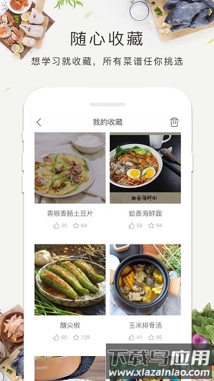 食谱大全手机版最新版截图2