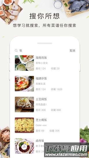 食谱大全手机版最新版截图3