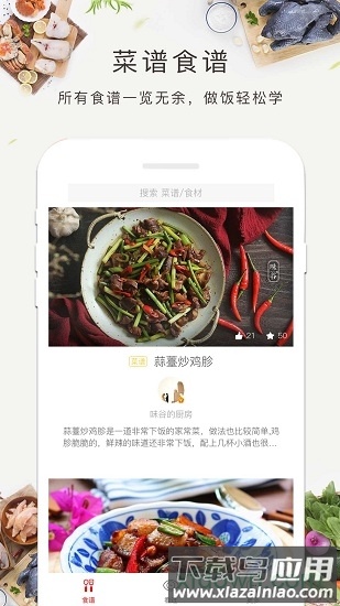 食谱大全手机版最新版截图4