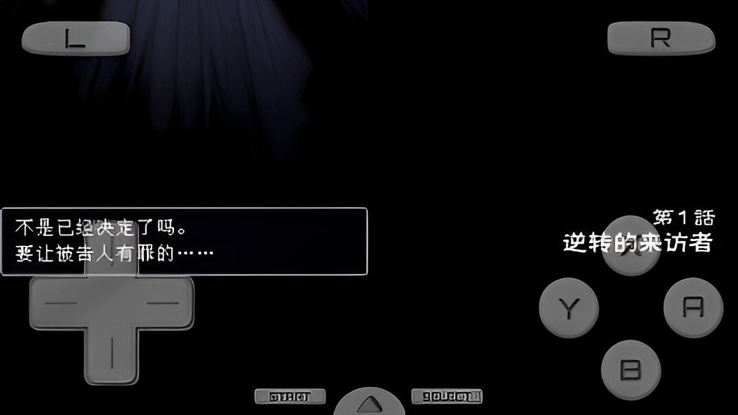 逆转检事中文版截图2