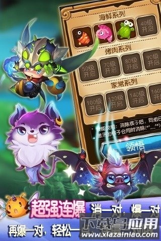 连连看美味连连最新版最新版截图2