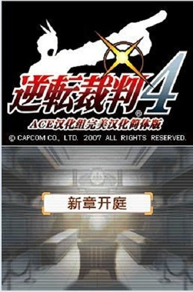 逆转裁判4金手指