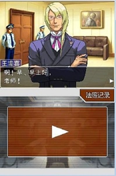 逆转裁判4破解版截图