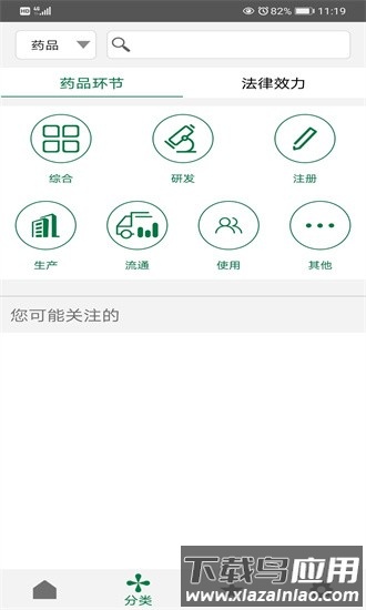 食药法规app最新版截图1