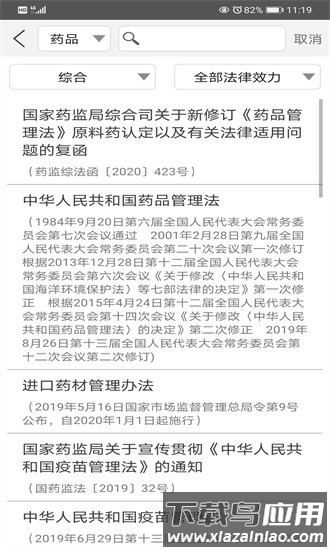 食药法规app最新版截图2