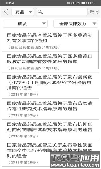 食药法规app最新版截图3