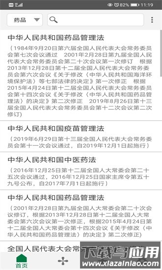 食药法规app最新版截图4