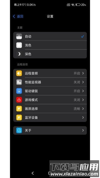 连连控手机版最新版截图2
