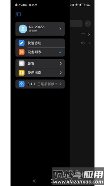 连连控手机版最新版截图3
