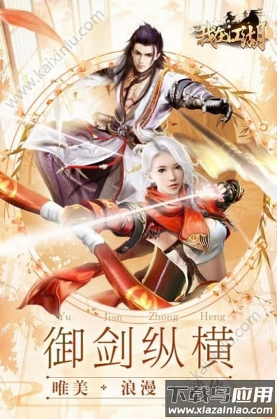 我在江湖之风起云涌游戏下载