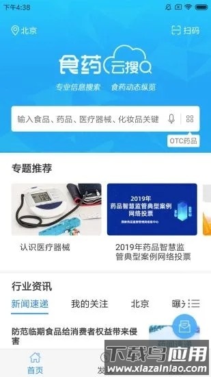 食药云搜最新版最新版截图1