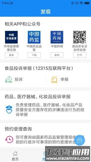 食药云搜最新版最新版截图4