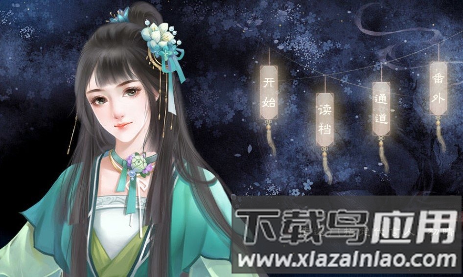 连心诀之情笺完结破解版金手指下载