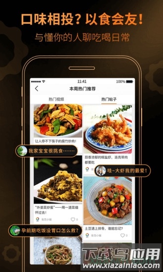 食范最新版截图1