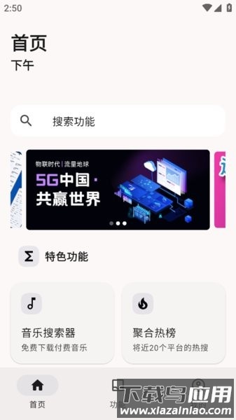 远航工具箱最新版下载