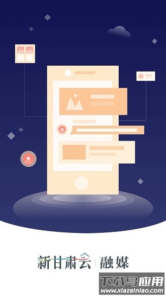 新甘肃云融媒最新版最新版截图1