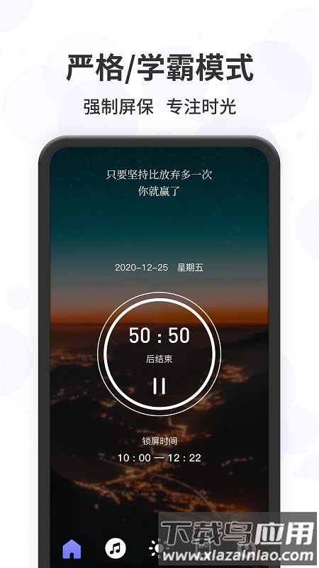 远离手机控app(不玩手机)最新版截图1