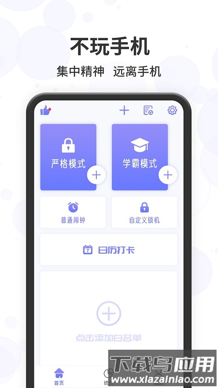 远离手机控app(不玩手机)最新版截图3