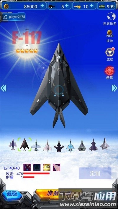 远征战机官方版最新版截图2