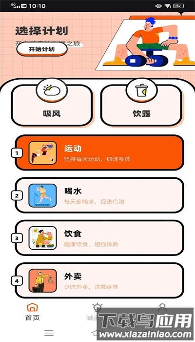 食物追踪器安卓版截图